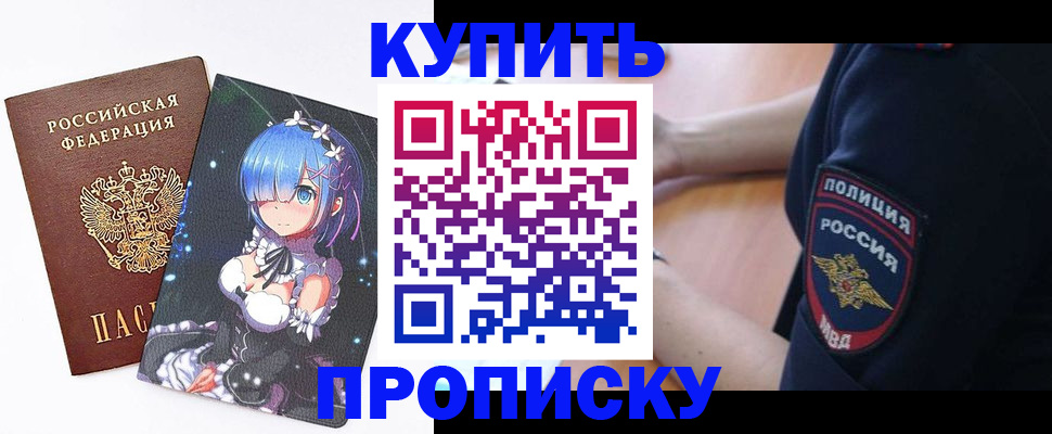 прописка в Ленинградской области